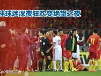 各队全力备战国际比赛，争夺殊荣
