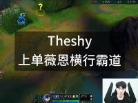  TheShy遭遇十连败，瑞士队教练面临压力！