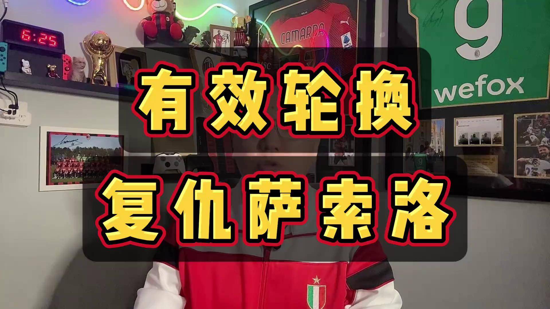 萨索洛新帅调整战术，备战新赛季挑战的简单介绍