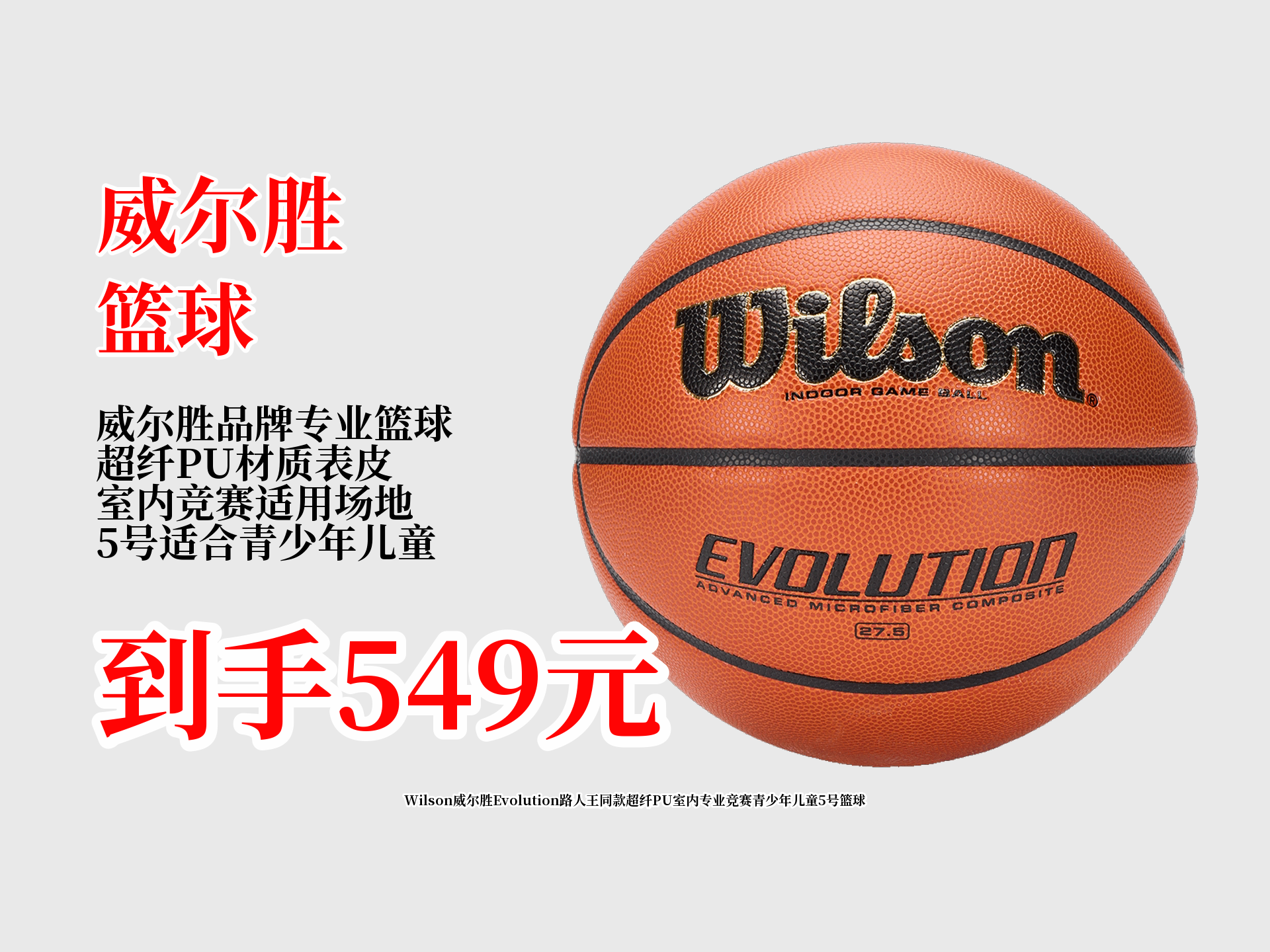 耳目一新：国际顶级篮球推荐的简单介绍
