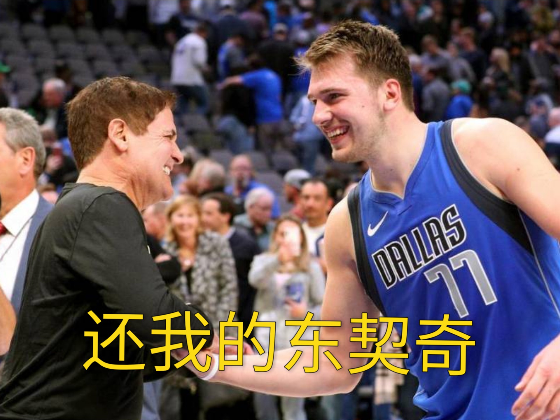  独行侠陷入低谷,勇士连败,唐斯球队命运悬念是哪一集 